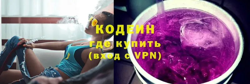 Кодеин Purple Drank  Ковдор 